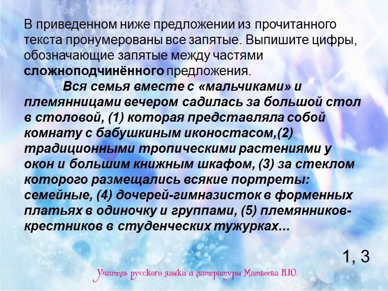 В приведенном ниже предложении из прочитанного текста пронумерованы все запятые. Выпишите цифры, обозначающие запятые В приведенном ниже предложении из прочитанного текста пронумерованы все запятые. Выпишите цифры, обозначающие запятые